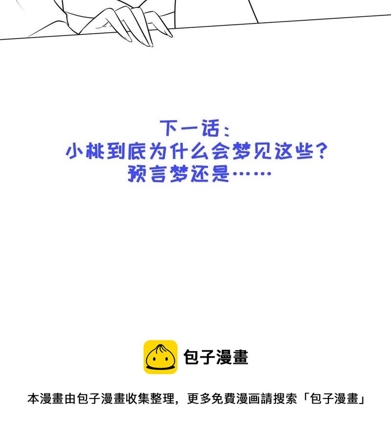 隔壁有只桃花妖韩漫全集-第154话 噩梦无删减无遮挡章节图片 