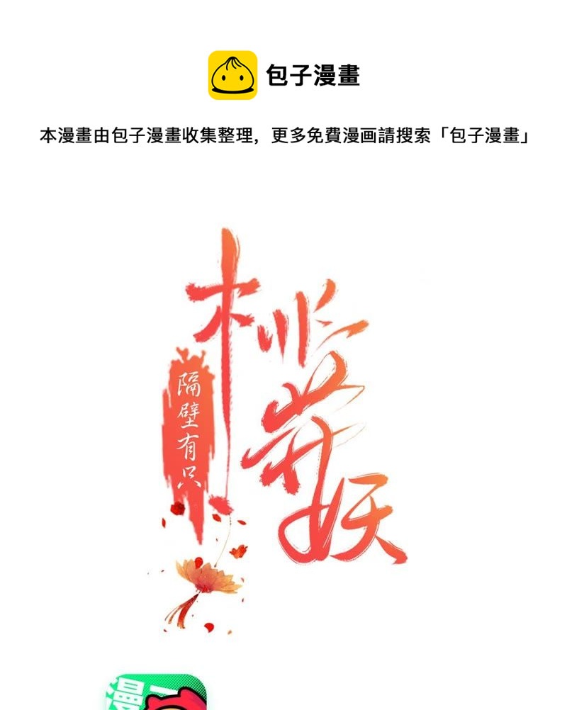 隔壁有只桃花妖韩漫全集-第156话 昼宁，我不想再等了无删减无遮挡章节图片 