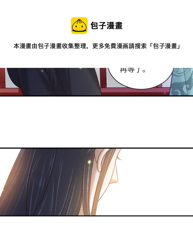 隔壁有只桃花妖韩漫全集-第156话 昼宁，我不想再等了无删减无遮挡章节图片 