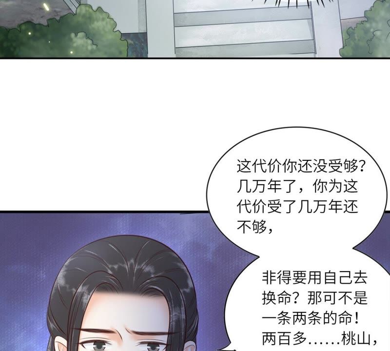隔壁有只桃花妖韩漫全集-第156话 昼宁，我不想再等了无删减无遮挡章节图片 