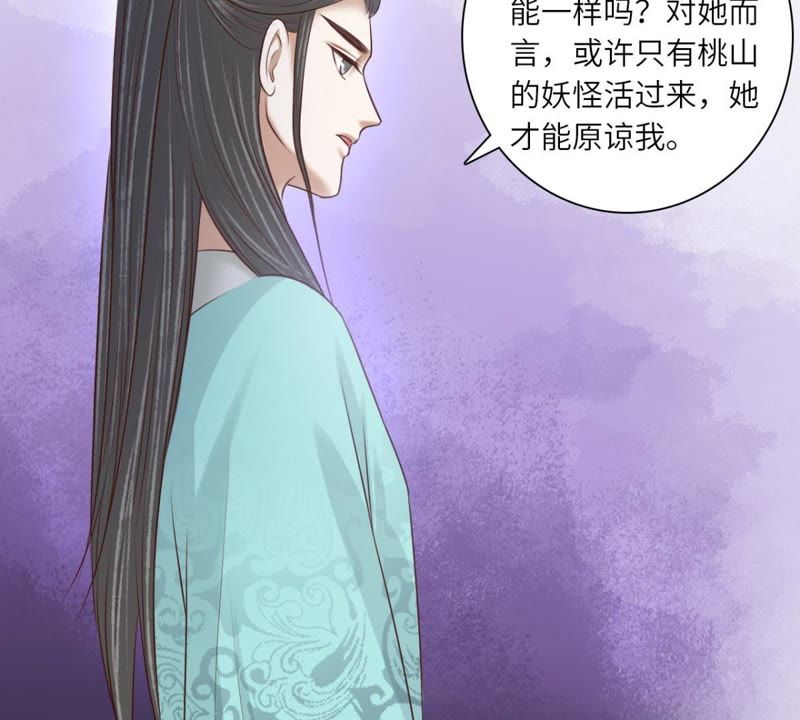 隔壁有只桃花妖韩漫全集-第156话 昼宁，我不想再等了无删减无遮挡章节图片 