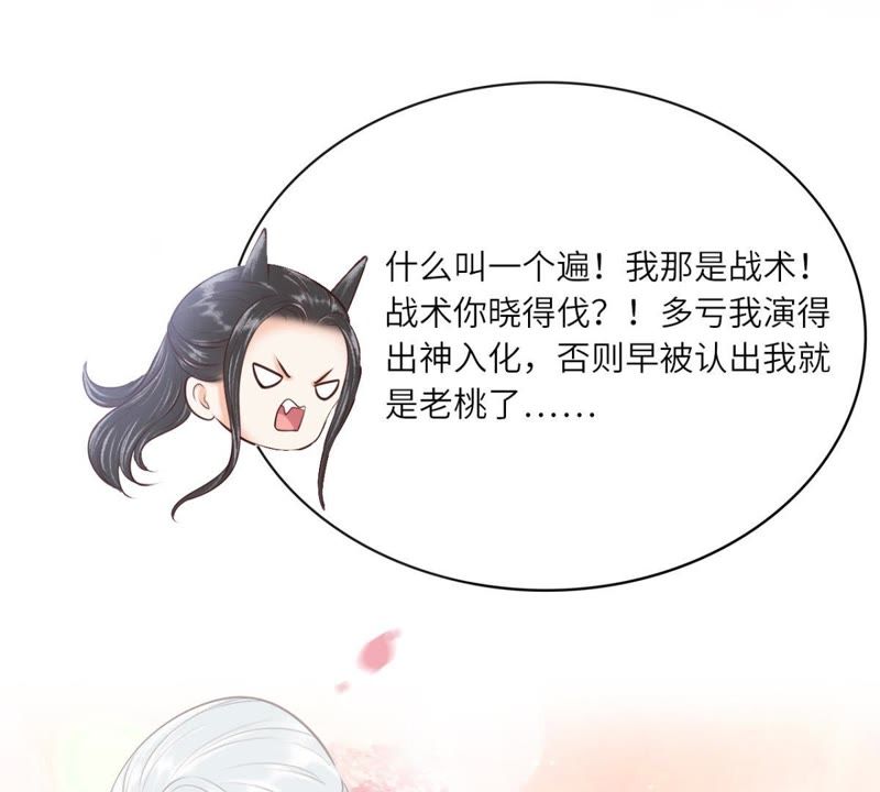 隔壁有只桃花妖韩漫全集-第156话 昼宁，我不想再等了无删减无遮挡章节图片 