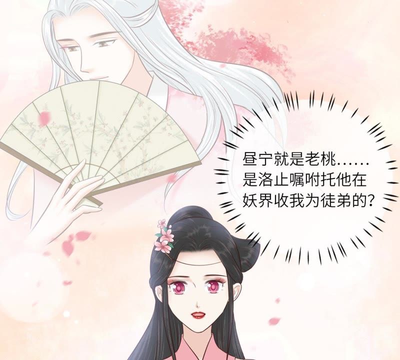 隔壁有只桃花妖韩漫全集-第156话 昼宁，我不想再等了无删减无遮挡章节图片 