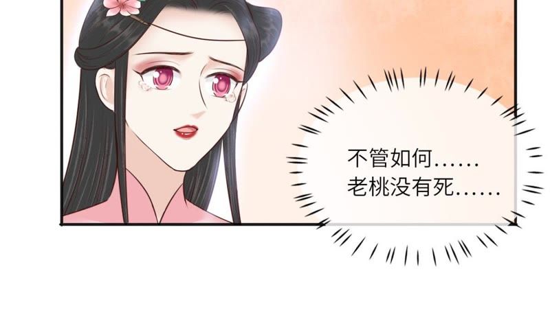 隔壁有只桃花妖韩漫全集-第156话 昼宁，我不想再等了无删减无遮挡章节图片 