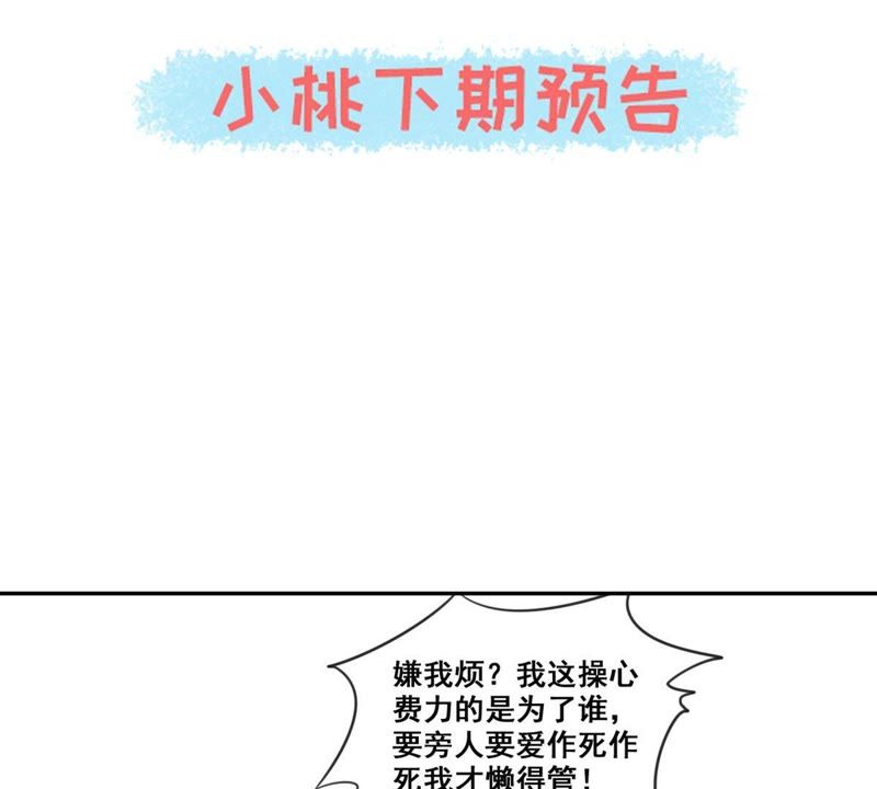 隔壁有只桃花妖韩漫全集-第156话 昼宁，我不想再等了无删减无遮挡章节图片 