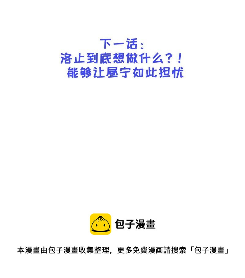 隔壁有只桃花妖韩漫全集-第156话 昼宁，我不想再等了无删减无遮挡章节图片 