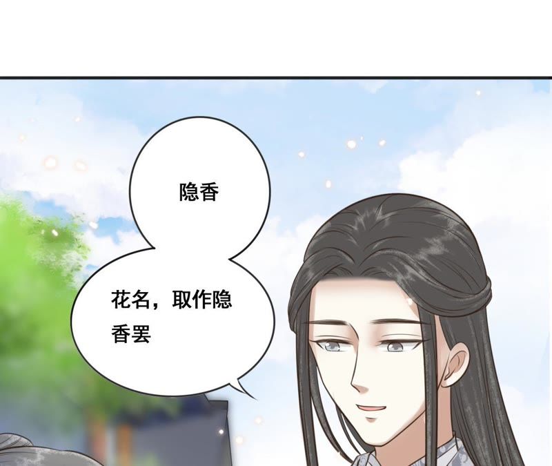 隔壁有只桃花妖韩漫全集-第158话 取名隐香无删减无遮挡章节图片 