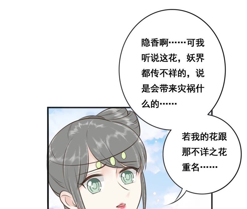 隔壁有只桃花妖韩漫全集-第158话 取名隐香无删减无遮挡章节图片 