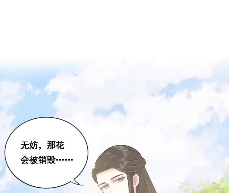 隔壁有只桃花妖韩漫全集-第158话 取名隐香无删减无遮挡章节图片 
