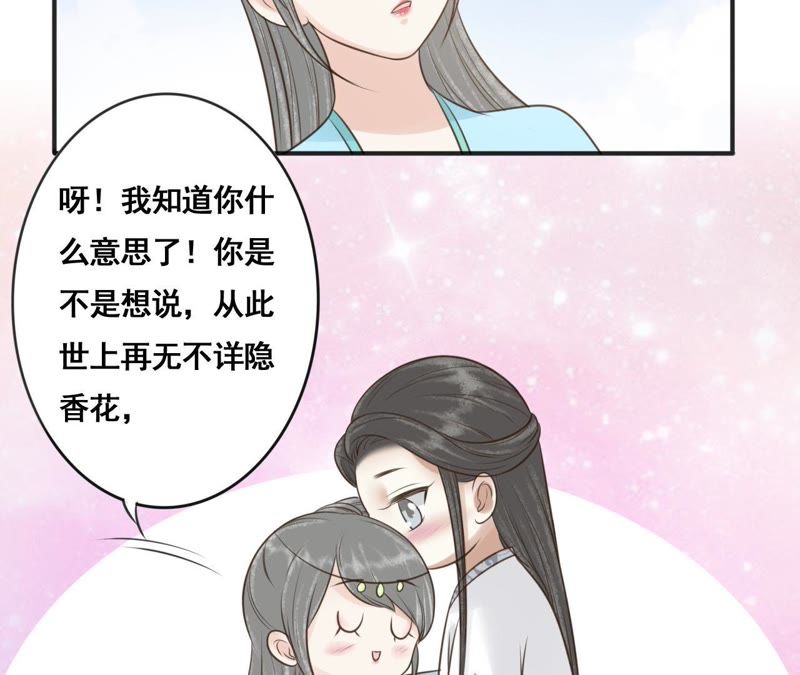 隔壁有只桃花妖韩漫全集-第158话 取名隐香无删减无遮挡章节图片 