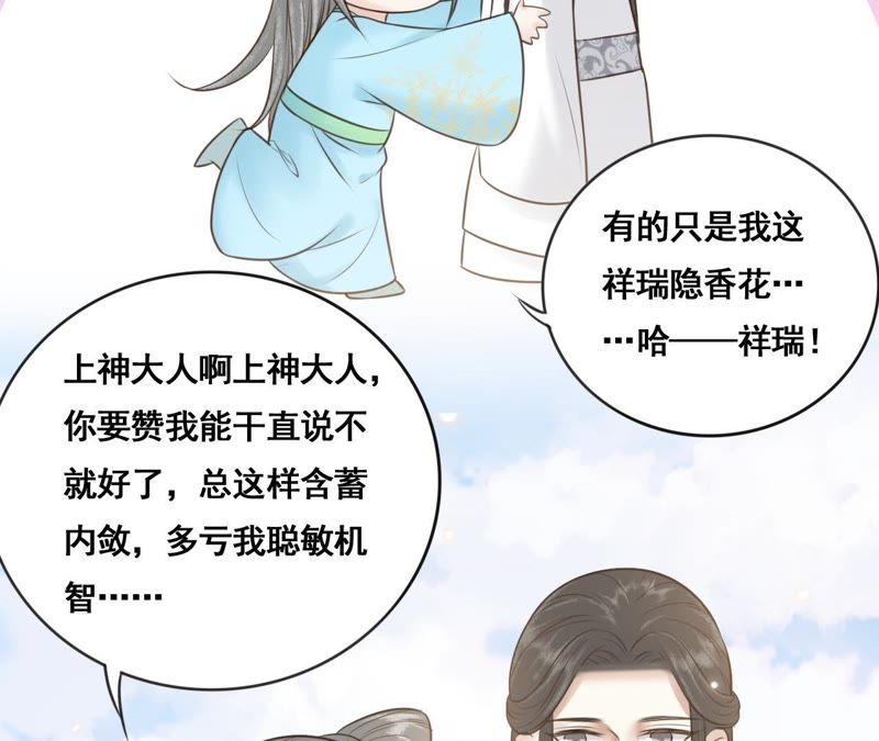 隔壁有只桃花妖韩漫全集-第158话 取名隐香无删减无遮挡章节图片 