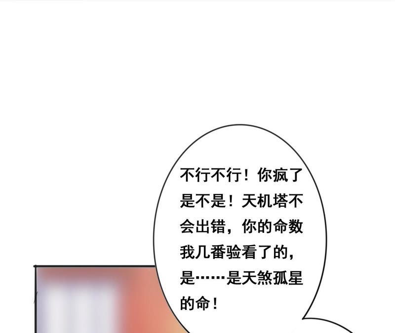 隔壁有只桃花妖韩漫全集-第158话 取名隐香无删减无遮挡章节图片 