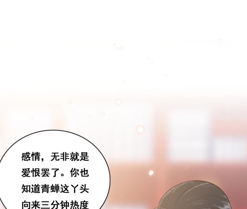 隔壁有只桃花妖韩漫全集-第158话 取名隐香无删减无遮挡章节图片 
