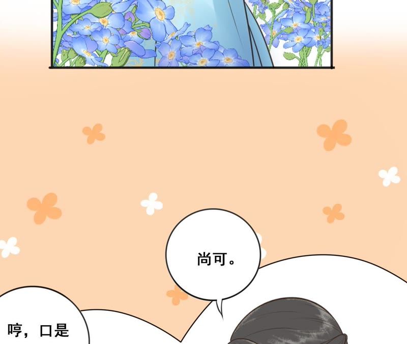 隔壁有只桃花妖韩漫全集-第158话 取名隐香无删减无遮挡章节图片 