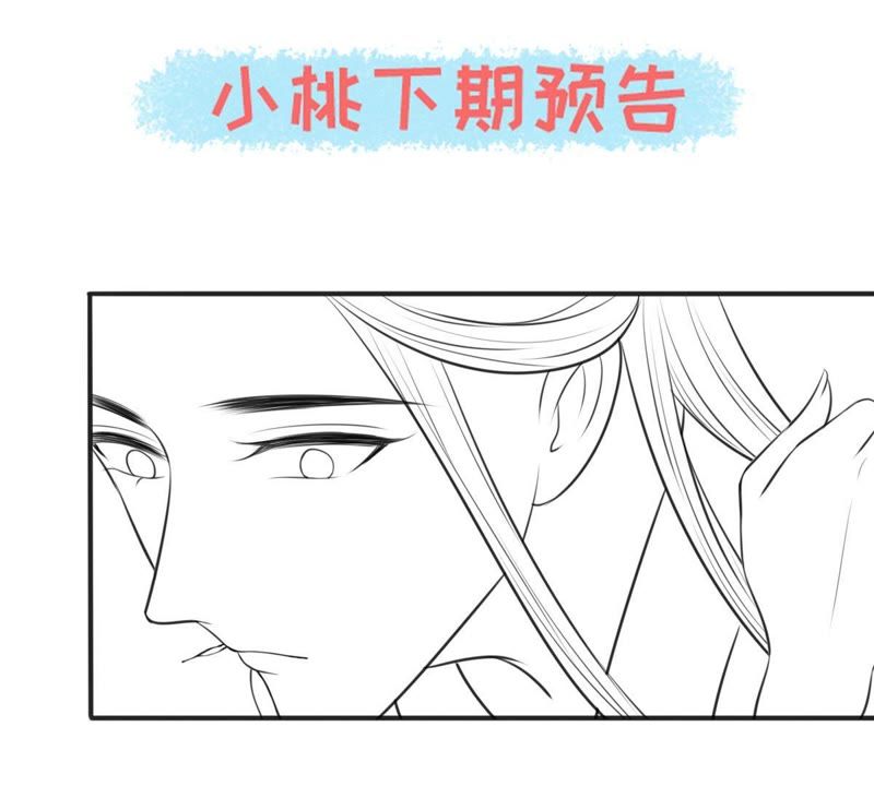 隔壁有只桃花妖韩漫全集-第158话 取名隐香无删减无遮挡章节图片 