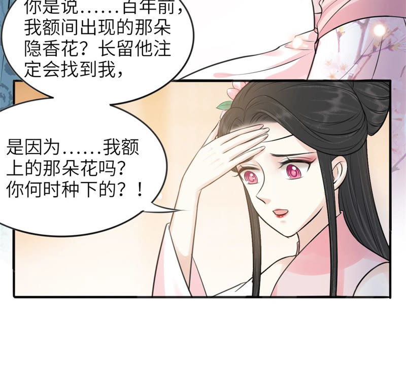 隔壁有只桃花妖韩漫全集-第160话 解毒之法无删减无遮挡章节图片 