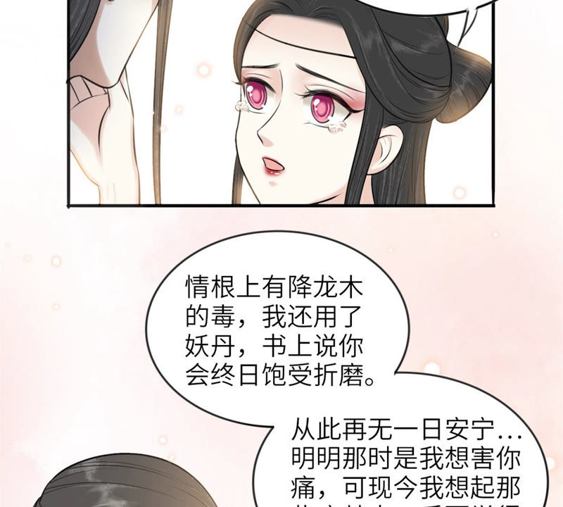隔壁有只桃花妖韩漫全集-第160话 解毒之法无删减无遮挡章节图片 