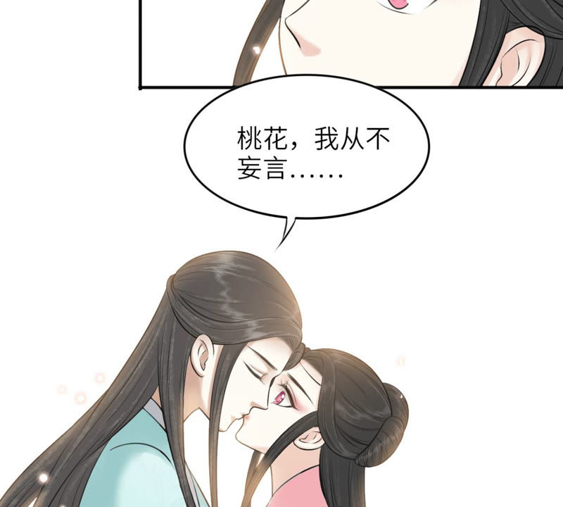 隔壁有只桃花妖韩漫全集-第160话 解毒之法无删减无遮挡章节图片 