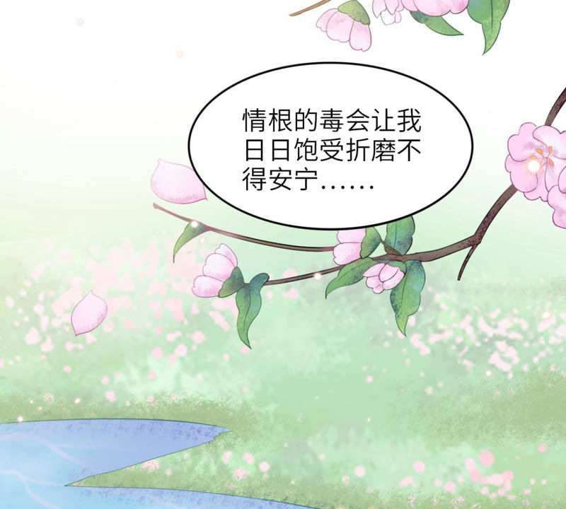 隔壁有只桃花妖韩漫全集-第160话 解毒之法无删减无遮挡章节图片 