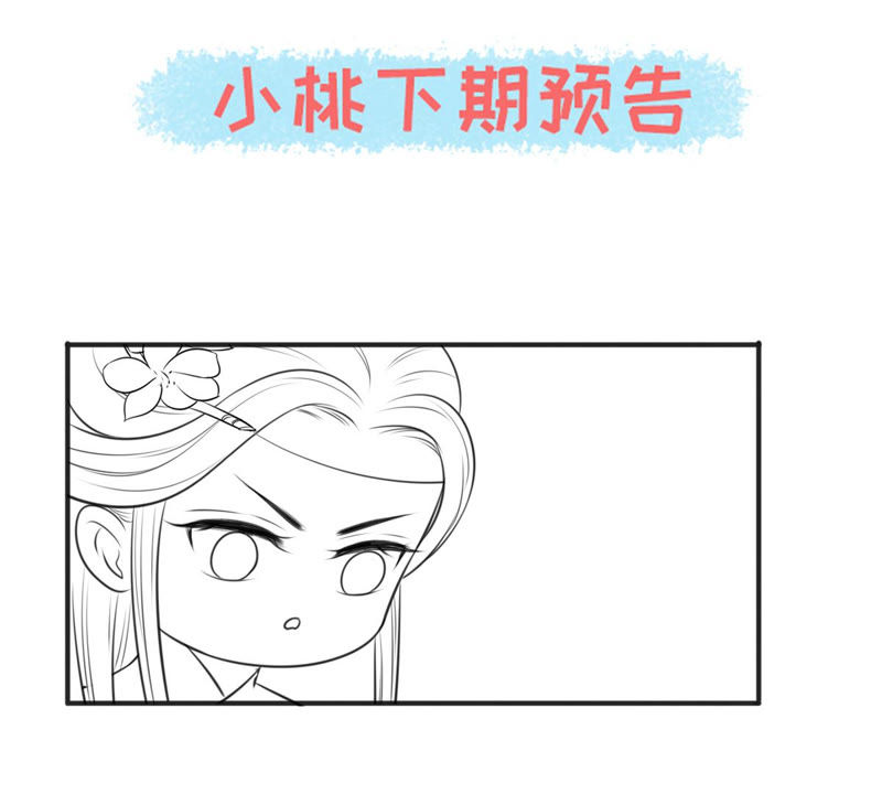 隔壁有只桃花妖韩漫全集-第160话 解毒之法无删减无遮挡章节图片 