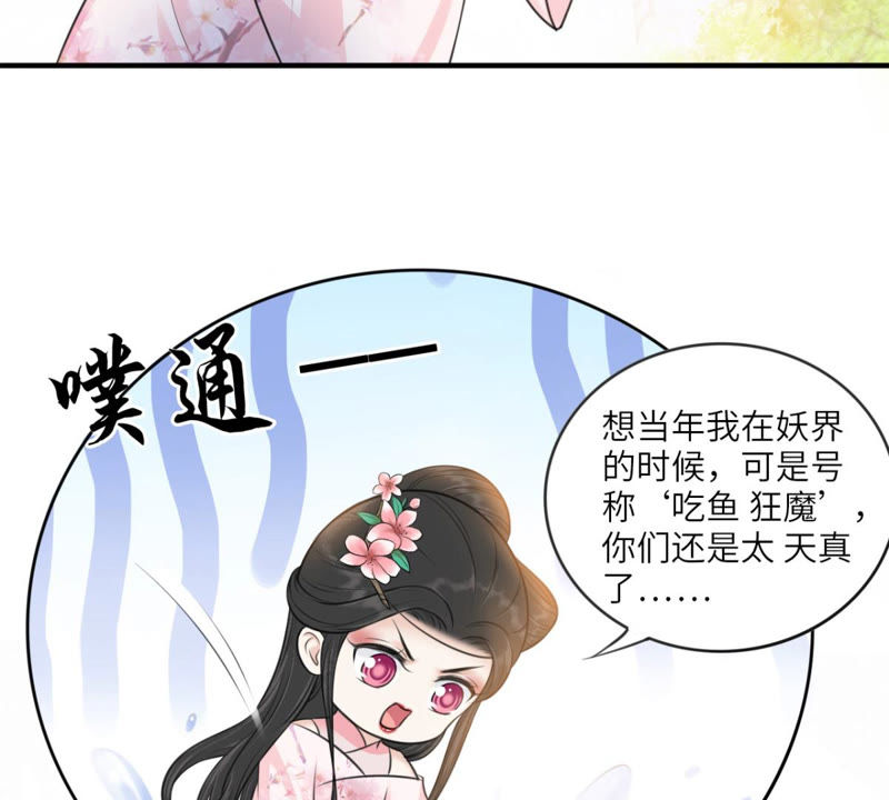 隔壁有只桃花妖韩漫全集-第161话 这该死的小破鱼！无删减无遮挡章节图片 