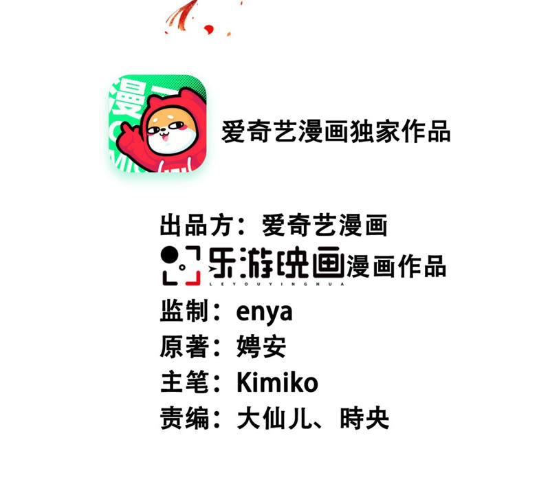 隔壁有只桃花妖韩漫全集-第161话 这该死的小破鱼！无删减无遮挡章节图片 