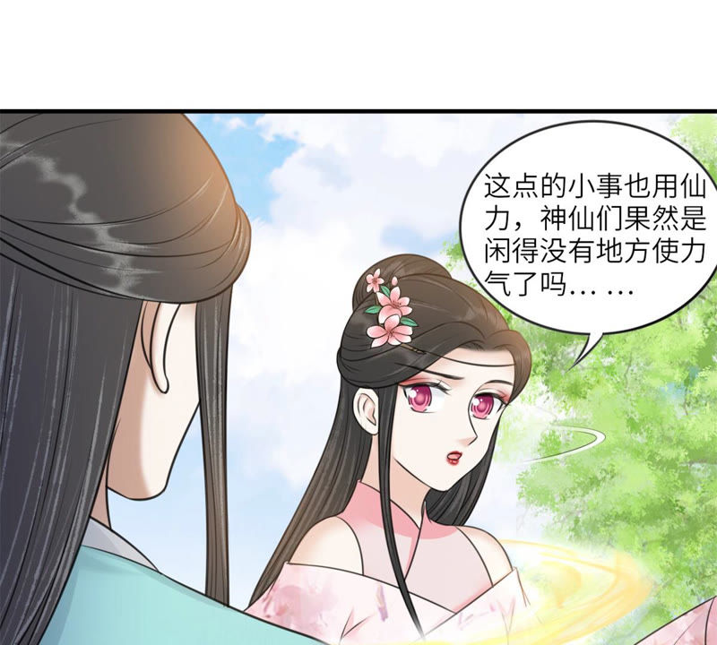 隔壁有只桃花妖韩漫全集-第161话 这该死的小破鱼！无删减无遮挡章节图片 