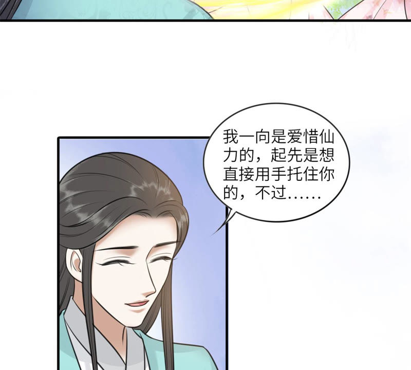 隔壁有只桃花妖韩漫全集-第161话 这该死的小破鱼！无删减无遮挡章节图片 