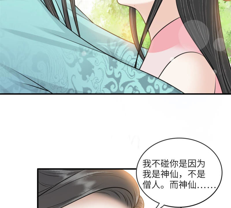 隔壁有只桃花妖韩漫全集-第161话 这该死的小破鱼！无删减无遮挡章节图片 