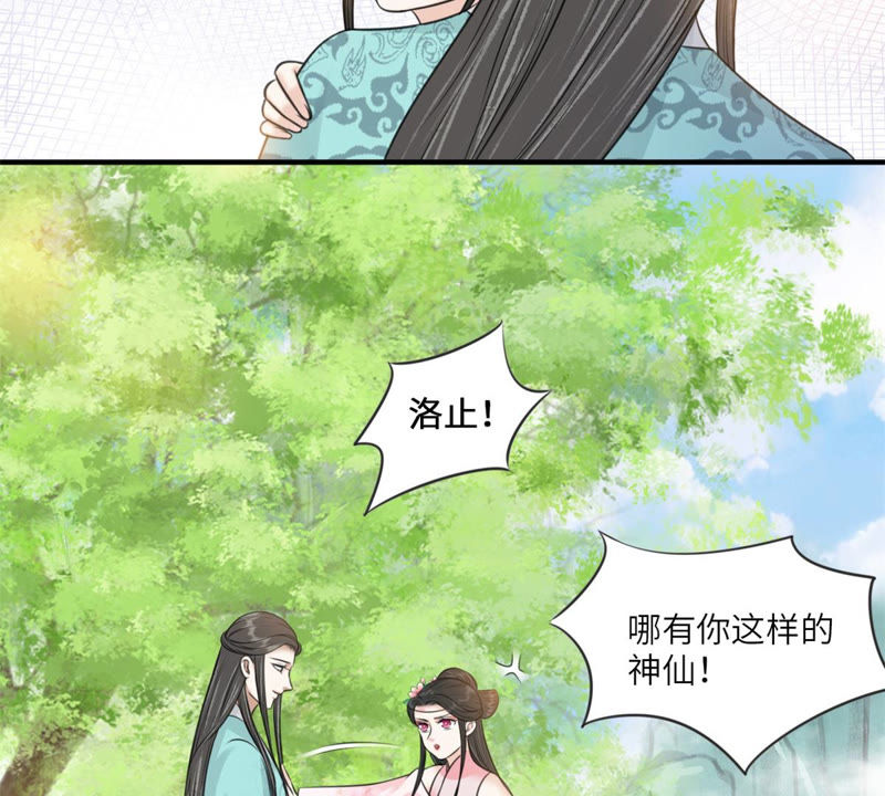 隔壁有只桃花妖韩漫全集-第161话 这该死的小破鱼！无删减无遮挡章节图片 