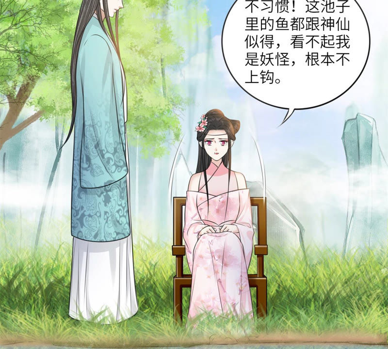 隔壁有只桃花妖韩漫全集-第161话 这该死的小破鱼！无删减无遮挡章节图片 