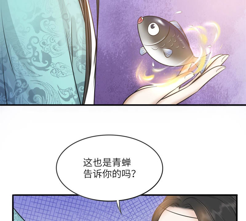 隔壁有只桃花妖韩漫全集-第161话 这该死的小破鱼！无删减无遮挡章节图片 