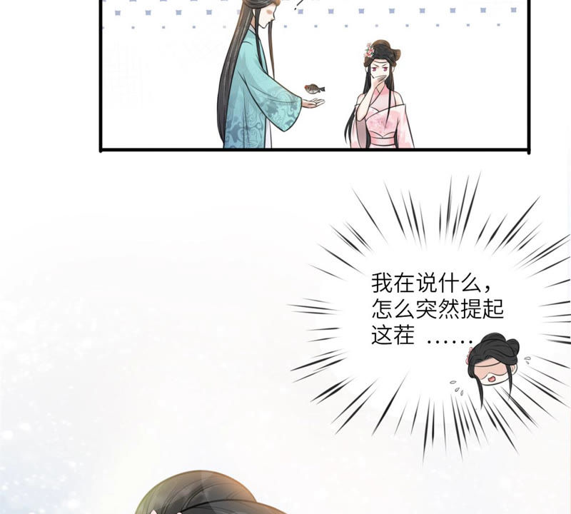 隔壁有只桃花妖韩漫全集-第161话 这该死的小破鱼！无删减无遮挡章节图片 