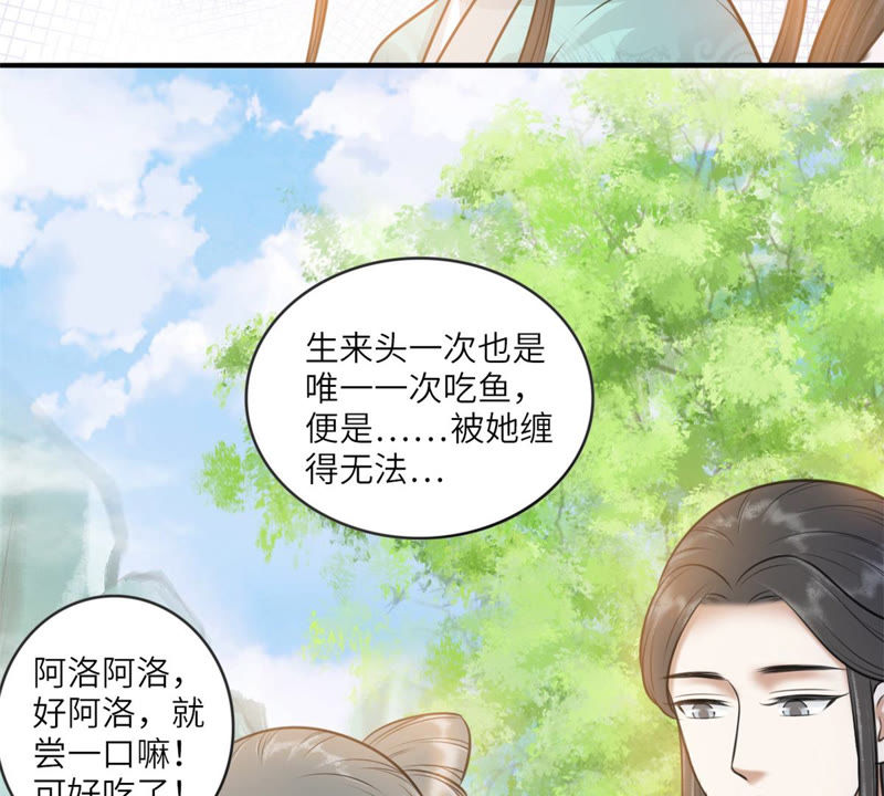 隔壁有只桃花妖韩漫全集-第161话 这该死的小破鱼！无删减无遮挡章节图片 