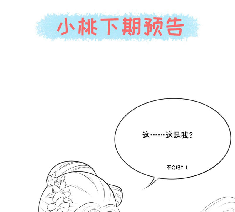 隔壁有只桃花妖韩漫全集-第161话 这该死的小破鱼！无删减无遮挡章节图片 