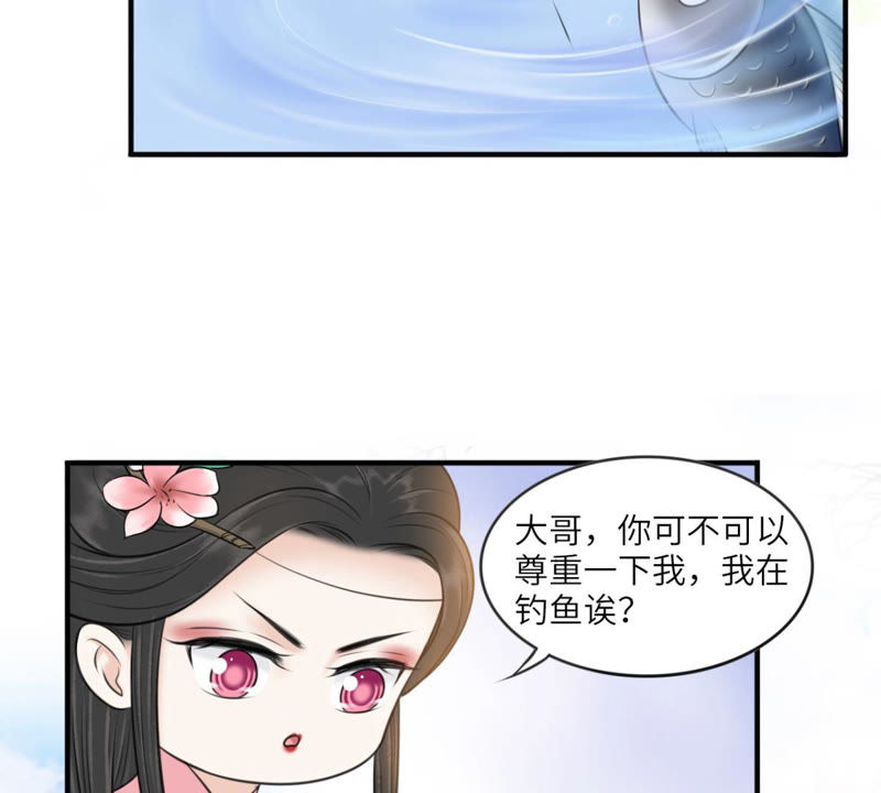 隔壁有只桃花妖韩漫全集-第161话 这该死的小破鱼！无删减无遮挡章节图片 