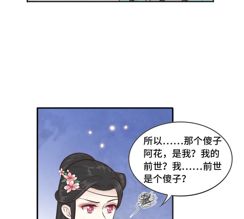 隔壁有只桃花妖韩漫全集-第163话 傻子阿花无删减无遮挡章节图片 