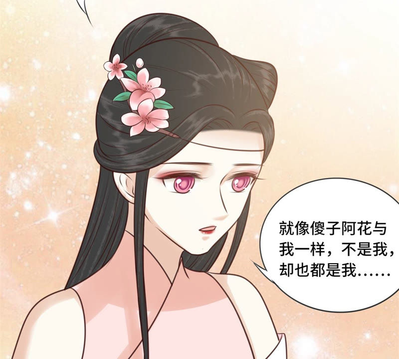 隔壁有只桃花妖韩漫全集-第163话 傻子阿花无删减无遮挡章节图片 