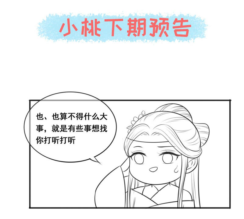隔壁有只桃花妖韩漫全集-第163话 傻子阿花无删减无遮挡章节图片 