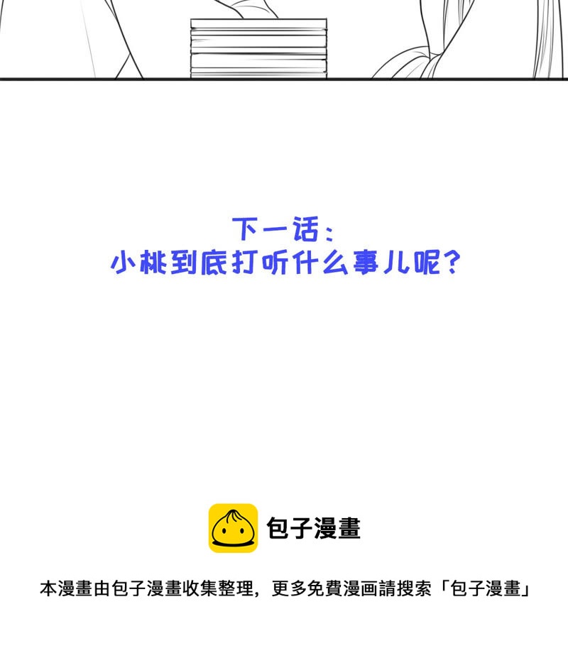 隔壁有只桃花妖韩漫全集-第163话 傻子阿花无删减无遮挡章节图片 