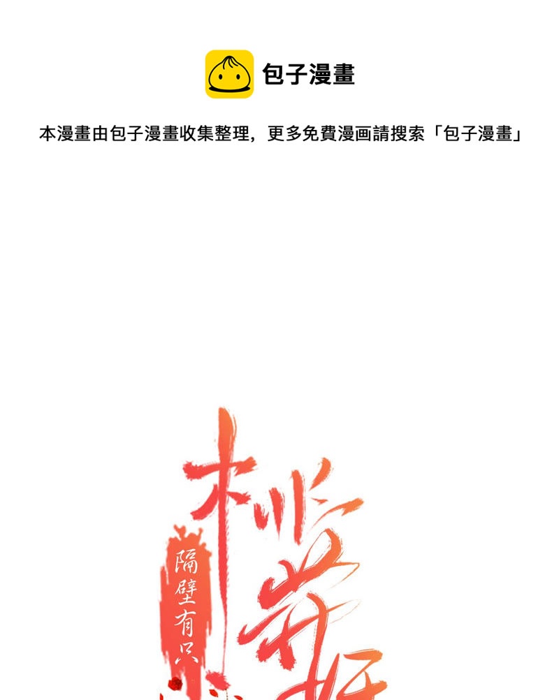 隔壁有只桃花妖韩漫全集-第164话 对峙风神无删减无遮挡章节图片 