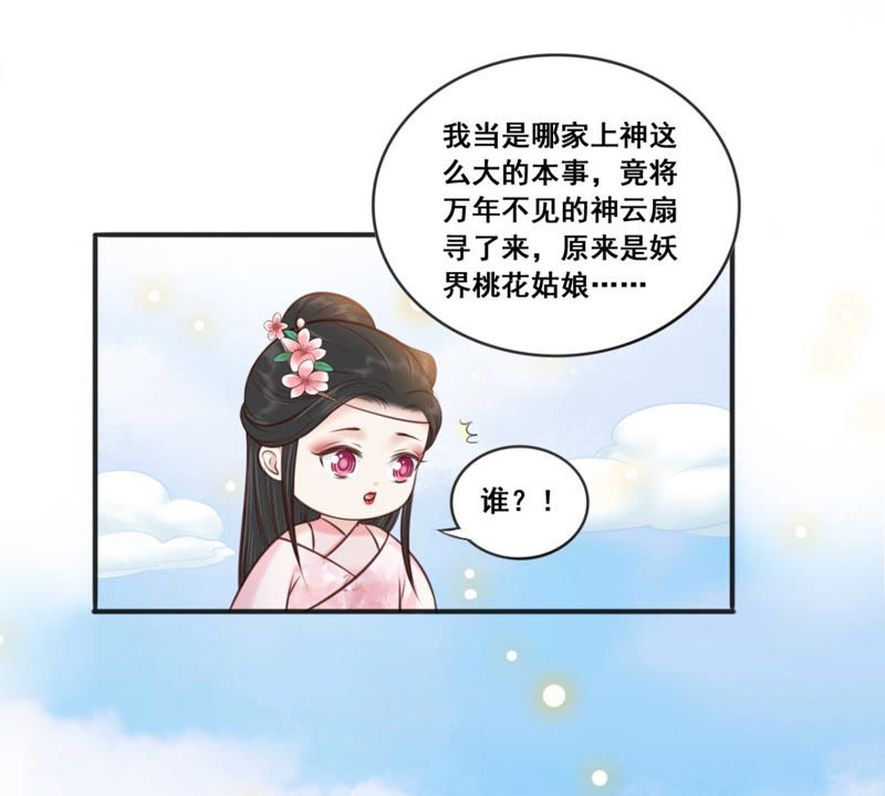 隔壁有只桃花妖韩漫全集-第164话 对峙风神无删减无遮挡章节图片 