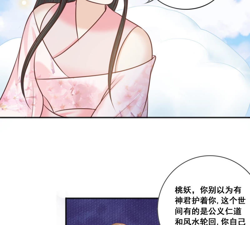 隔壁有只桃花妖韩漫全集-第164话 对峙风神无删减无遮挡章节图片 