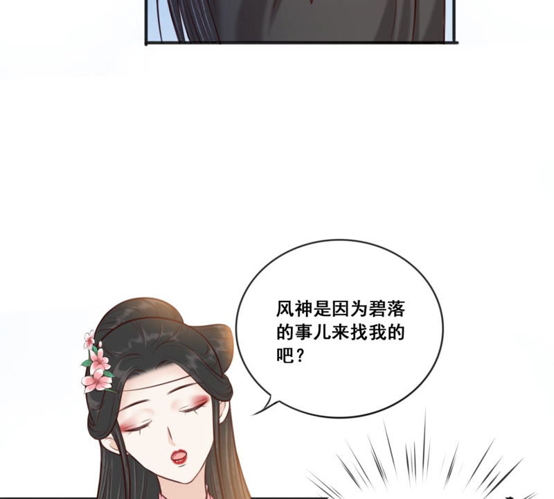 隔壁有只桃花妖韩漫全集-第164话 对峙风神无删减无遮挡章节图片 