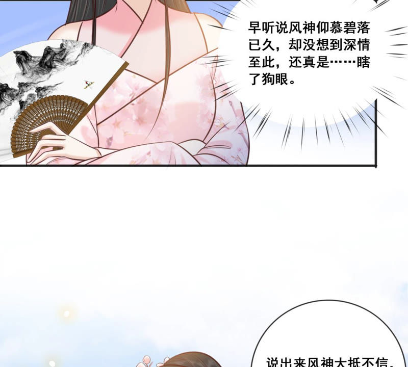 隔壁有只桃花妖韩漫全集-第164话 对峙风神无删减无遮挡章节图片 