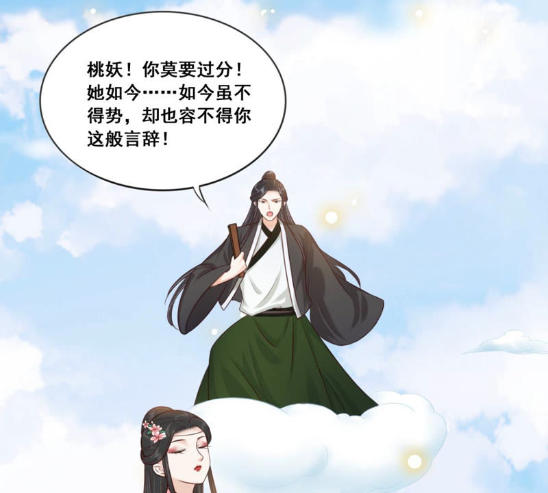 隔壁有只桃花妖韩漫全集-第164话 对峙风神无删减无遮挡章节图片 
