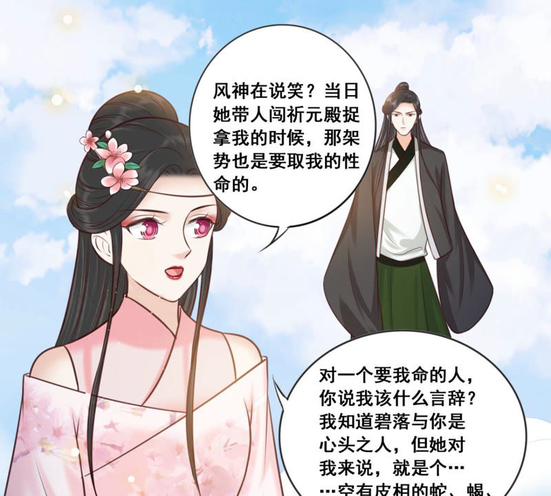 隔壁有只桃花妖韩漫全集-第164话 对峙风神无删减无遮挡章节图片 