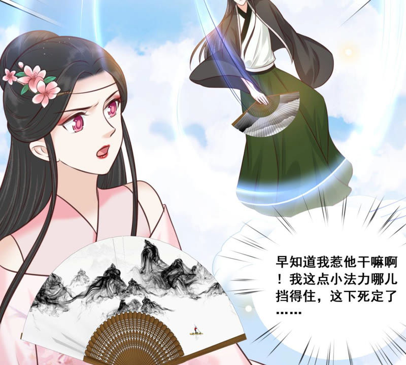 隔壁有只桃花妖韩漫全集-第164话 对峙风神无删减无遮挡章节图片 