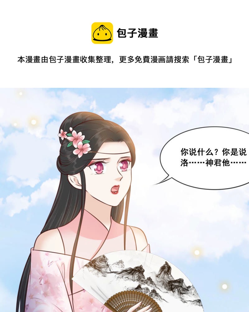 隔壁有只桃花妖韩漫全集-第164话 对峙风神无删减无遮挡章节图片 