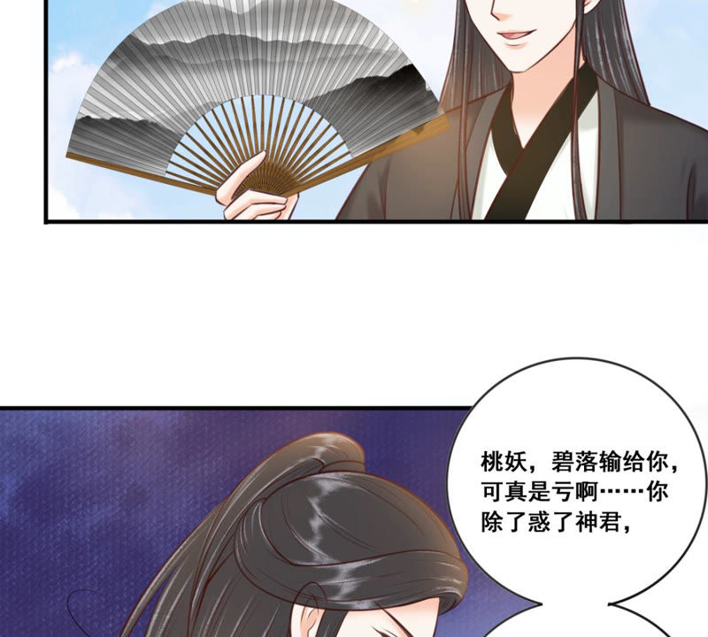 隔壁有只桃花妖韩漫全集-第164话 对峙风神无删减无遮挡章节图片 
